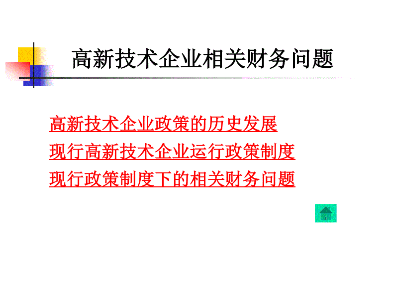 企業(yè)財(cái)務(wù)風(fēng)險(xiǎn)