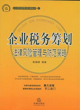 企業(yè)法律稅務(wù)風(fēng)險(xiǎn)培訓(xùn)(《精心整理》上海稅務(wù)籌劃培訓(xùn)(北京、上海、廣州、深圳、蘇州)_企業(yè)法律風(fēng)險(xiǎn)控制與)