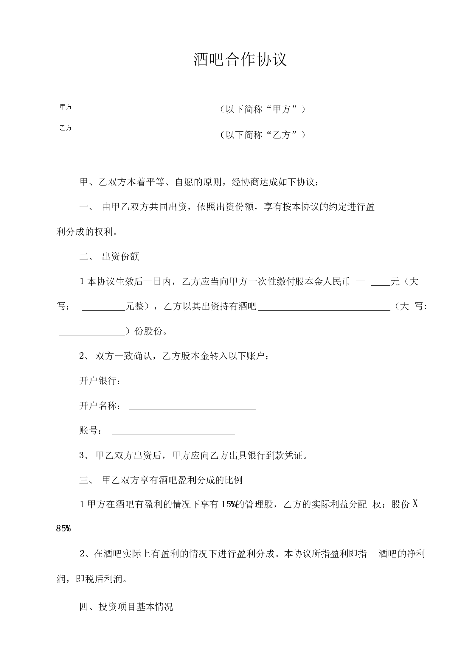 財(cái)務(wù)顧問服務(wù)內(nèi)容(私募股權(quán)投資基金財(cái)務(wù)顧問協(xié)議（示范文本-甲方為基金管理公司）.doc 5頁)