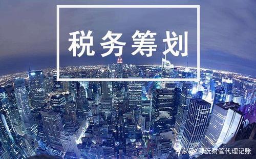 稅務籌劃怎么收費標準(兩大因素讓你明白企業(yè)稅務籌劃找代理機構大概需要多少錢)