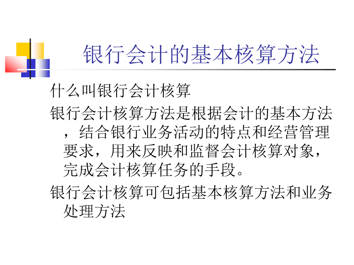 如何建立會計(jì)核算體系