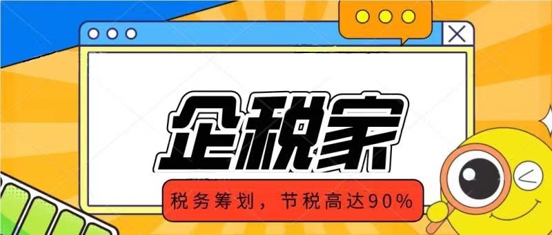 企業(yè)所得稅、增值稅壓力大，怎么來做稅務(wù)籌劃？