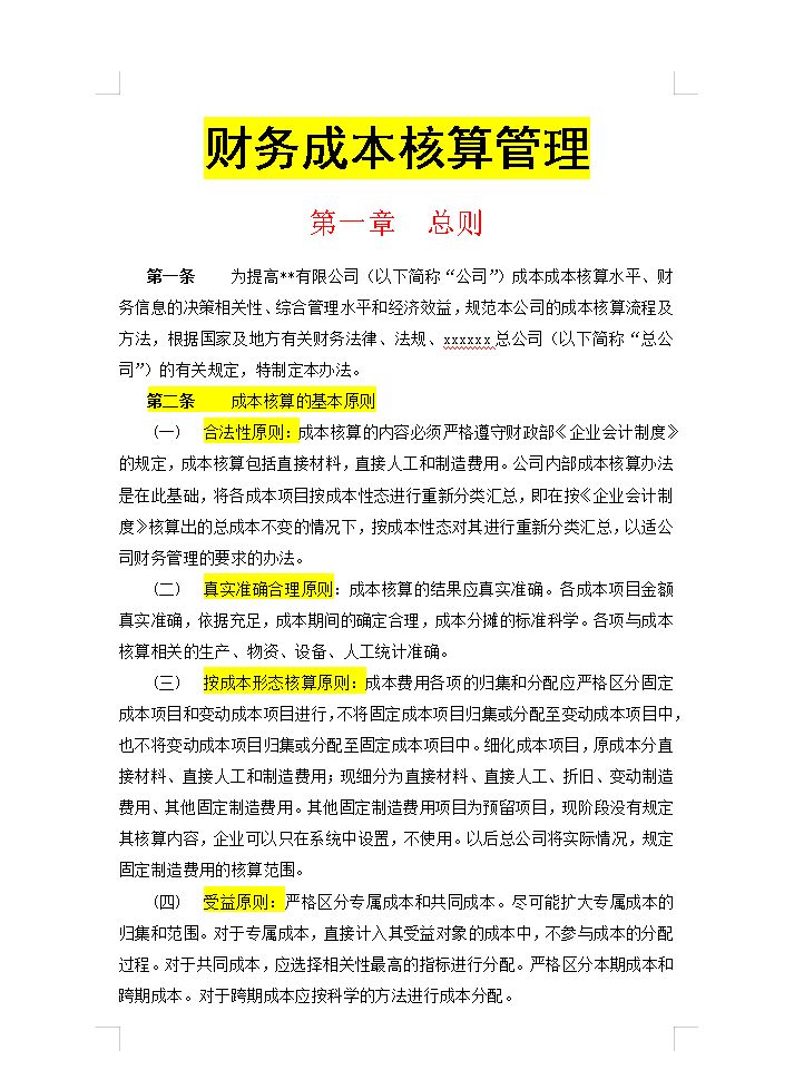 5年老會計熬夜總結(jié)，12頁財務(wù)成本核算管理手冊，太實(shí)用了