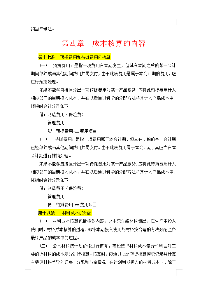 5年老會計熬夜總結(jié)，12頁財務(wù)成本核算管理手冊，太實(shí)用了