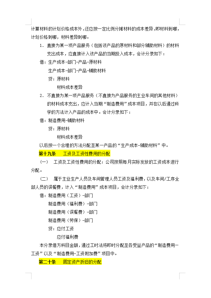 5年老會計熬夜總結(jié)，12頁財務(wù)成本核算管理手冊，太實(shí)用了