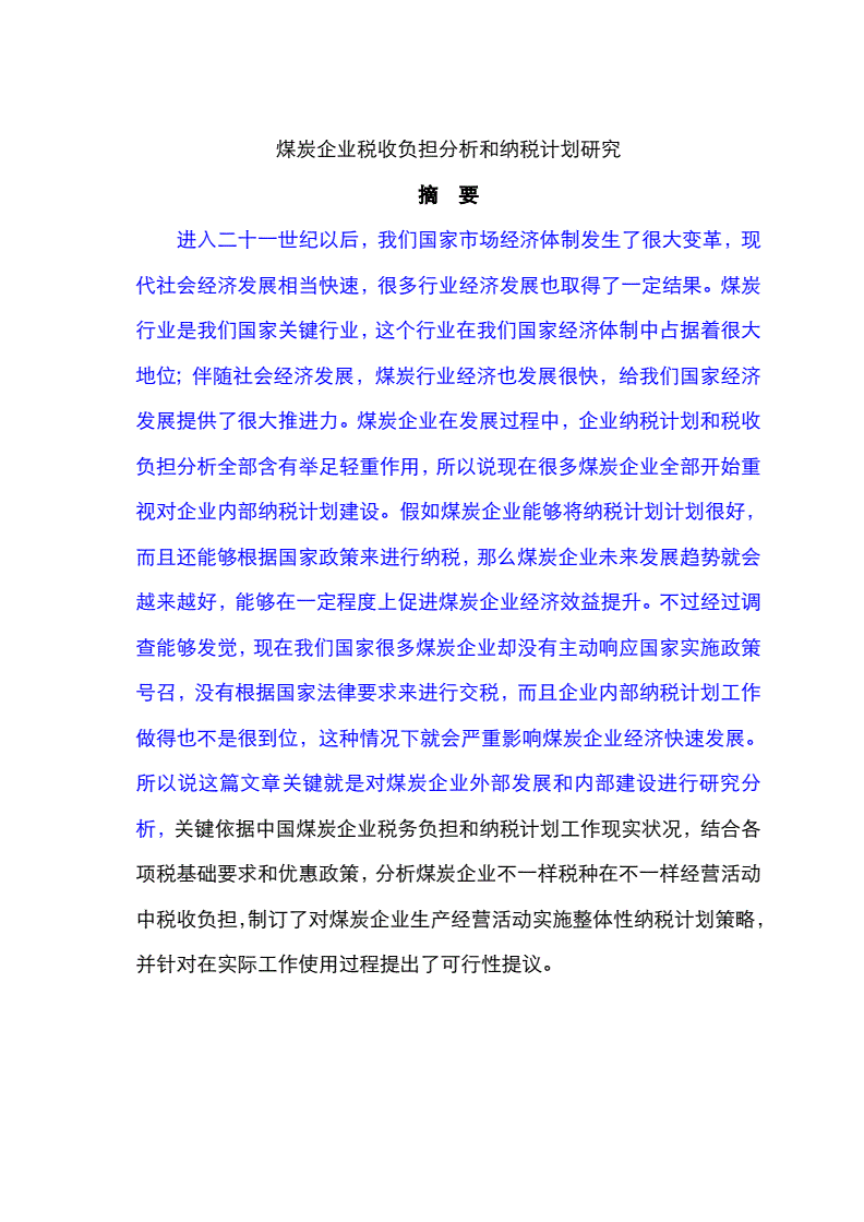 納稅籌劃的方法