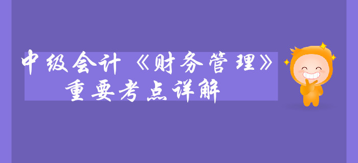 財務(wù)風險概念(中級會計職稱)