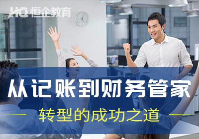 企業(yè)財稅內(nèi)訓(xùn)服務(wù)手續(xù)(上海高頓財務(wù)培訓(xùn)怎么樣，靠不靠譜，企業(yè)培訓(xùn)正不正規(guī)？)