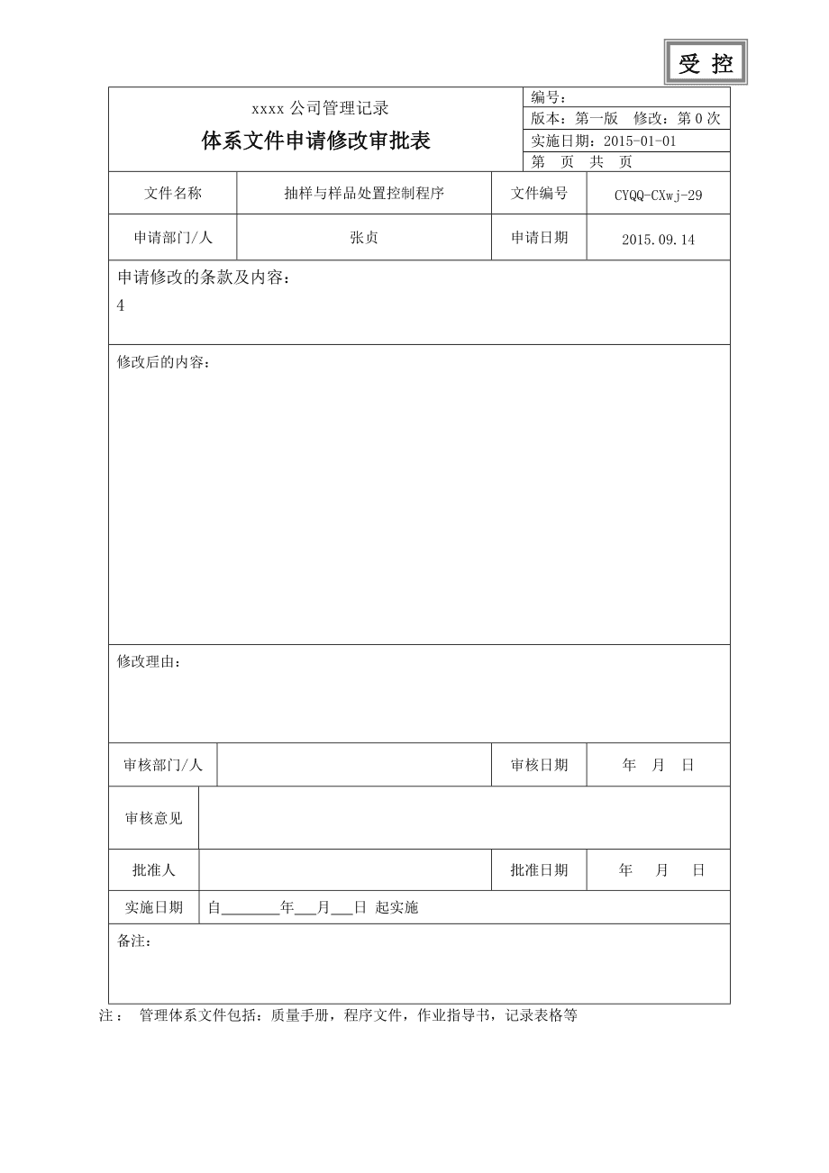 內(nèi)審體系建設不到位