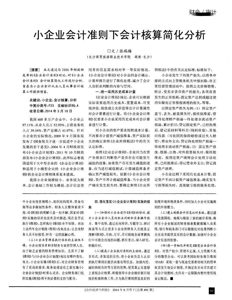 會計核算體系建設方案(淺談新時期企業(yè)會計核算體系的構建方法)