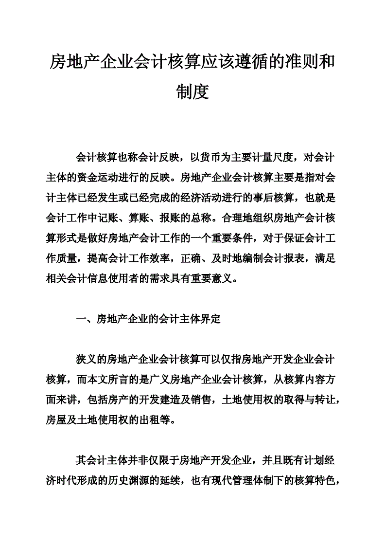 會計核算體系建設(shè)方案