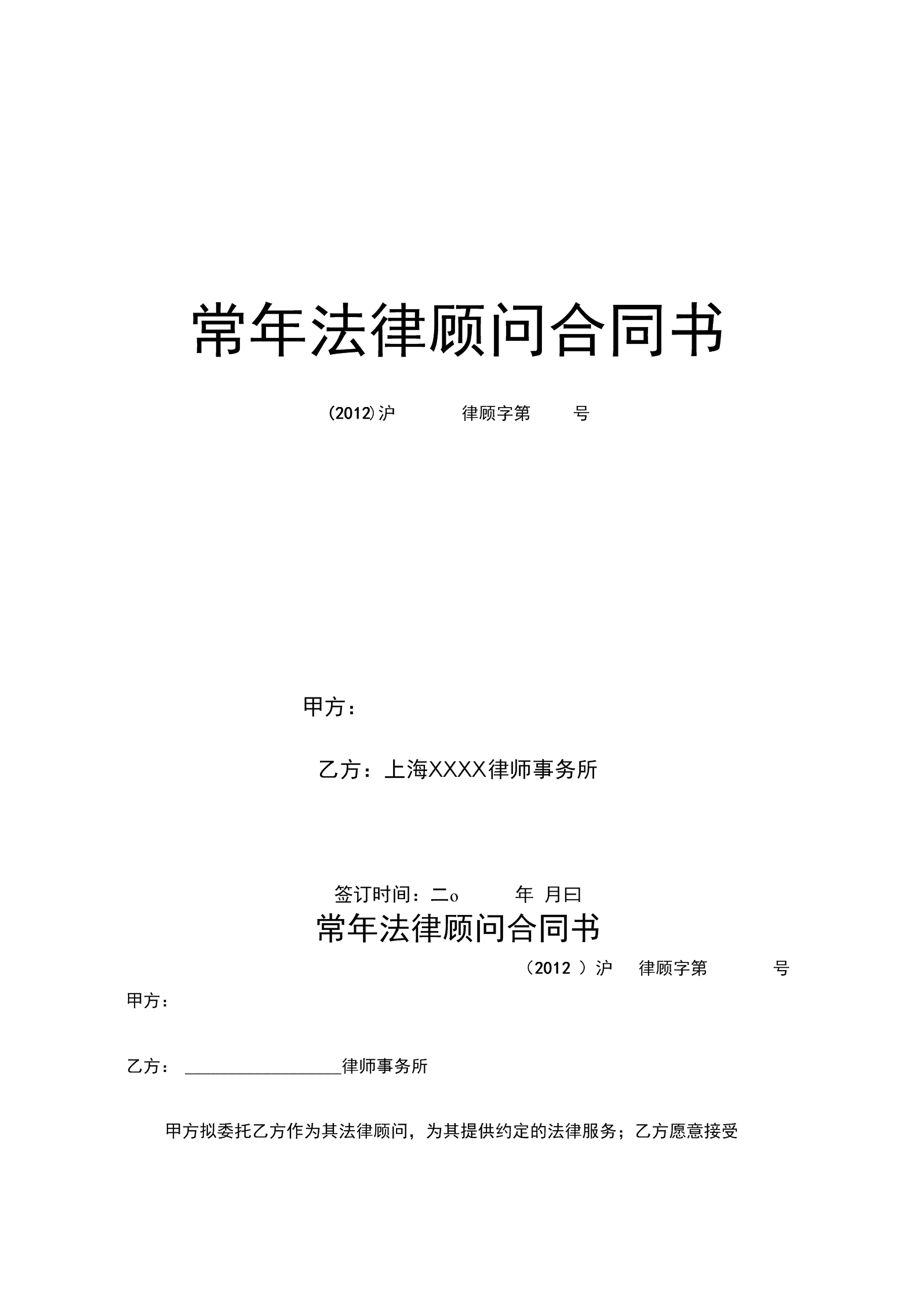 常年財務(wù)顧問收費標準