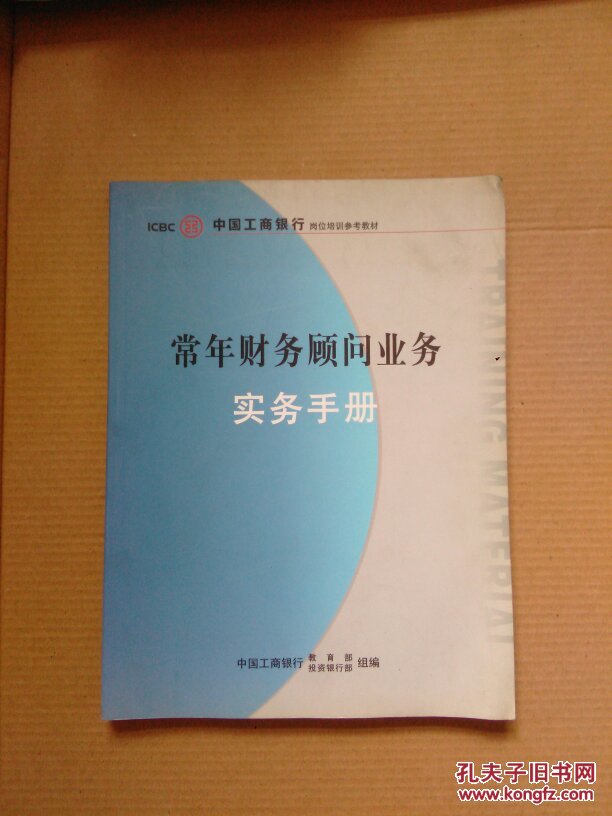 常年財(cái)務(wù)顧問(wèn)的基本業(yè)務(wù)檔案