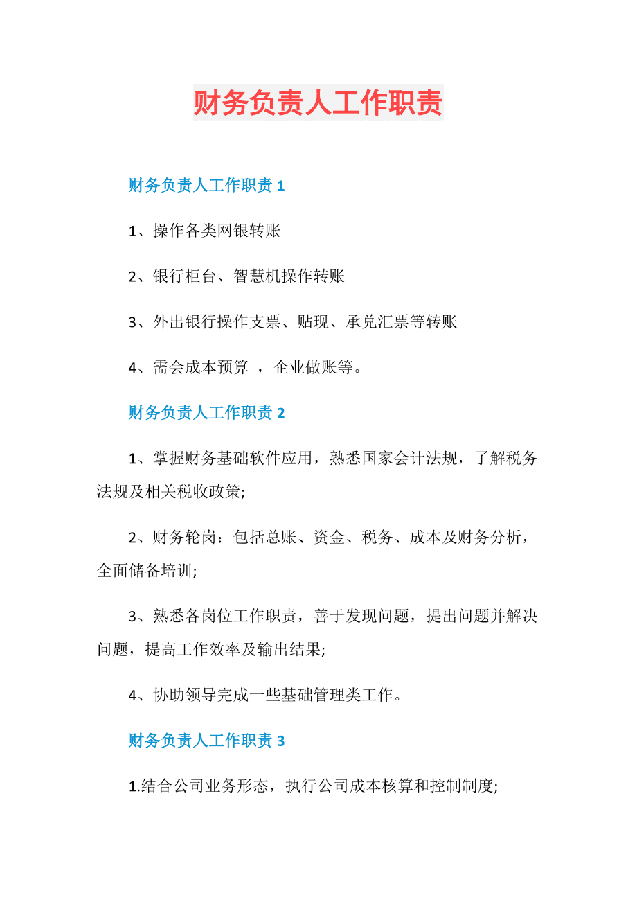 財務負責人有哪些風險(非財務人員，稅局系統(tǒng)登記財務負責人有什么風險？)