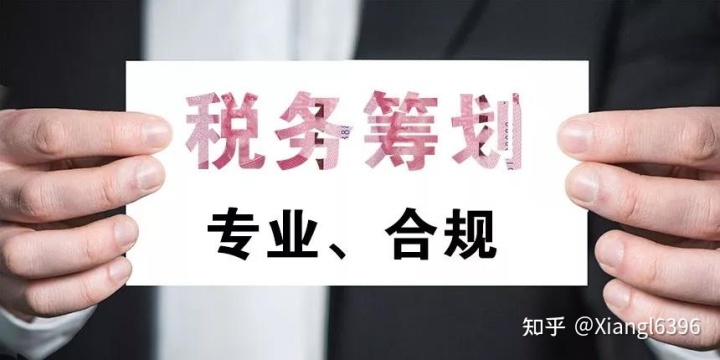 稅務籌劃的12種方法及案例(納稅人一定要知曉稅務籌劃這12種方法！)(圖1)