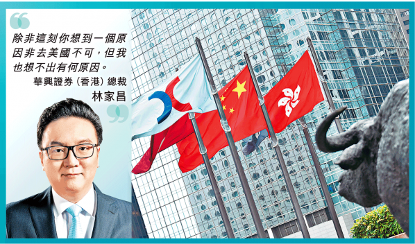 
?華興證券：中資企業(yè)IPO，建議香港