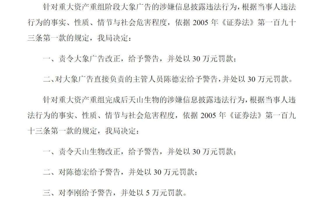 
企業(yè)做假賬賣給上市公司，老板被判無期徒刑，沒收全部財(cái)產(chǎn)，返還所有股票
(圖2)